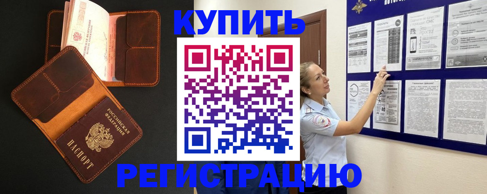 прописка для школы в Абазе